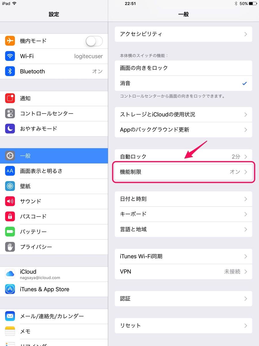 有害サイトから子供を守れ Iphone Ipadのちょっとした設定で有害サイトをブロックだ もぐパラ