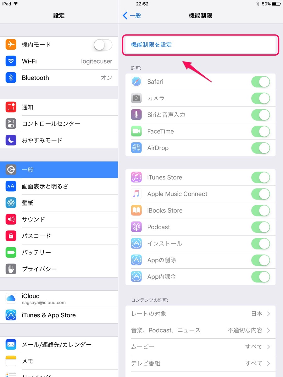 有害サイトから子供を守れ Iphone Ipadのちょっとした設定で有害サイトをブロックだ もぐパラ