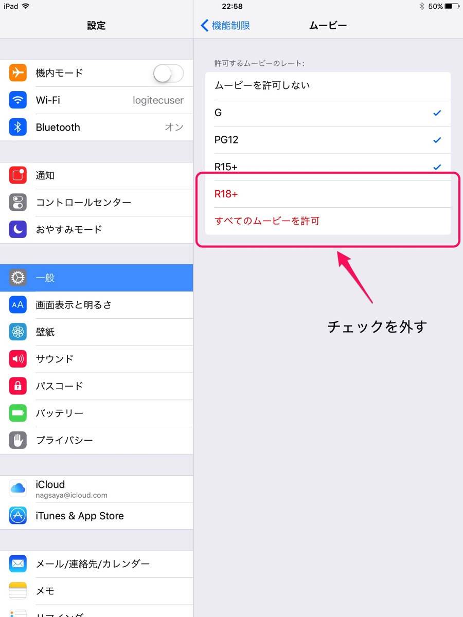 有害サイトから子供を守れ Iphone Ipadのちょっとした設定で有害サイトをブロックだ もぐパラ