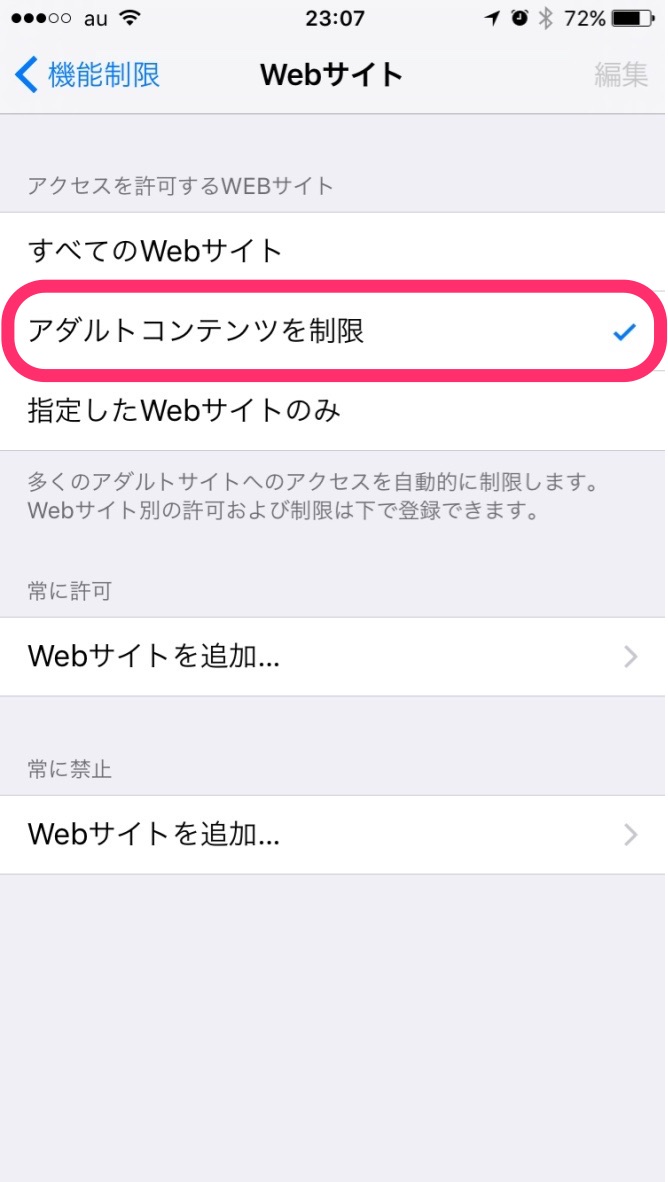 有害サイトから子供を守れ Iphone Ipadのちょっとした設定で有害サイトをブロックだ もぐパラ