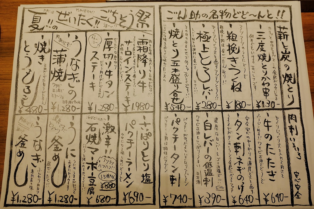 料理メニュー とりのごん助 鎌ケ谷大仏店 鎌ケ谷大仏/居酒屋 [食べログ]