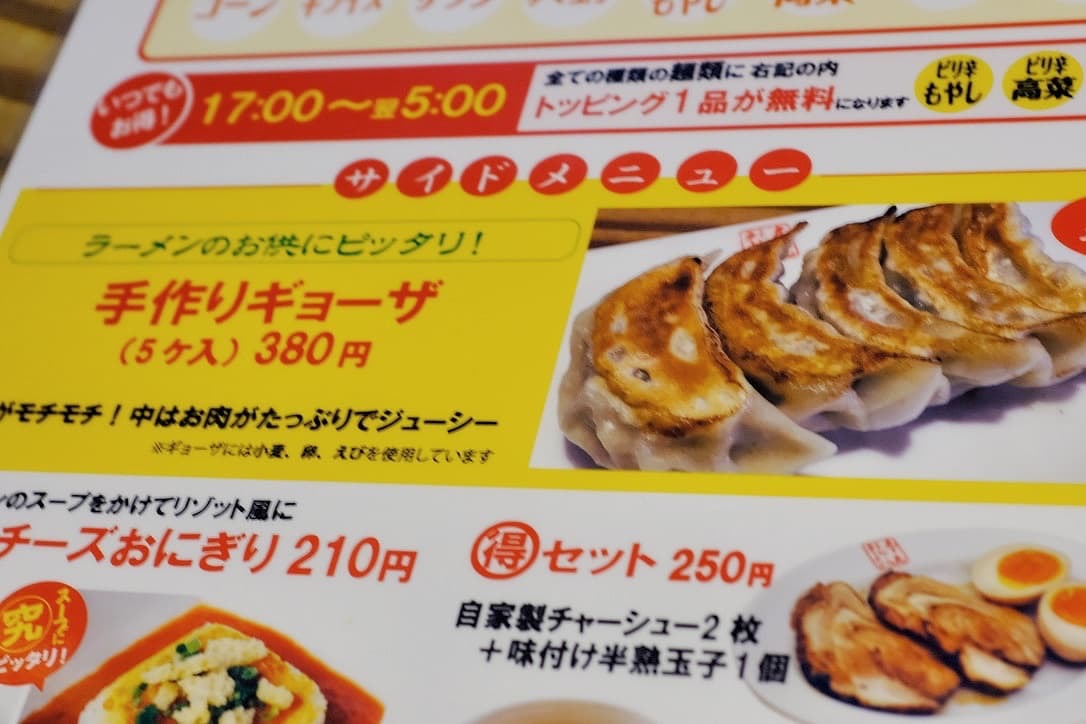 九十九ラーメン　餃子