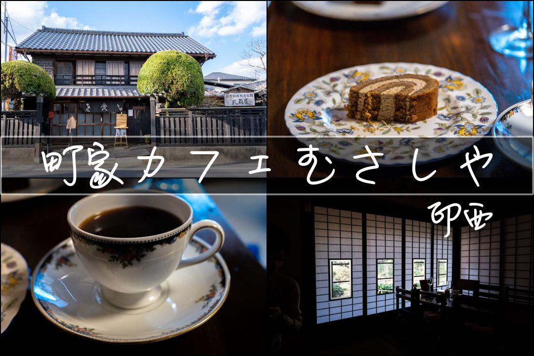 【むちらぶ@（本日評価予定）】んきや 古い木造店舗 自然に囲まれたカフェ 東京にある緑に囲まれた古民家カフェへ、美しい木漏れ日に癒さ