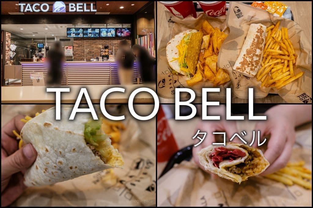 タコベル Taco Bell レビュー アリオ柏にオープンしたので行ってみた もぐパラ