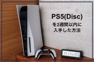 入手困難なPlayStation5(PS5)をヨドバシ千葉店で購入できた話(2021/8/21) - もぐパラ