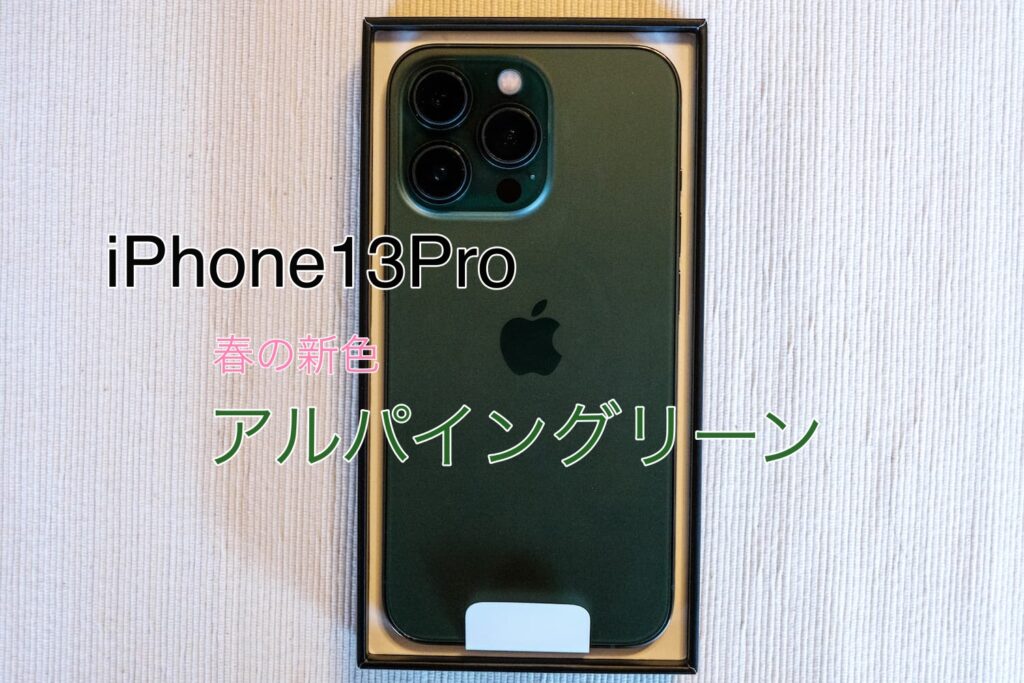 iPhone 13 Pro Max アルパイングリーン 256GB Amazon | 【整備済み品】 Apple iPhone 13 Pro Max 256GB